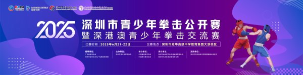 同花证券 拳击“大派对”，深港澳青少年火力全开