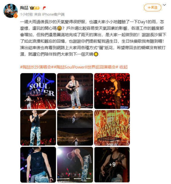 一片红配资 陶喆发文总结长沙演唱会：谢长沙留下浪漫难忘回忆