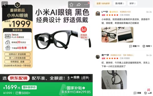 宏图优配 小米首款AI眼镜在京东开售 1999元起晒单享3期免息