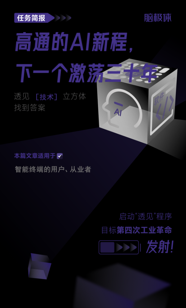 大彩配资 高通的AI新程，下一个激荡三十年